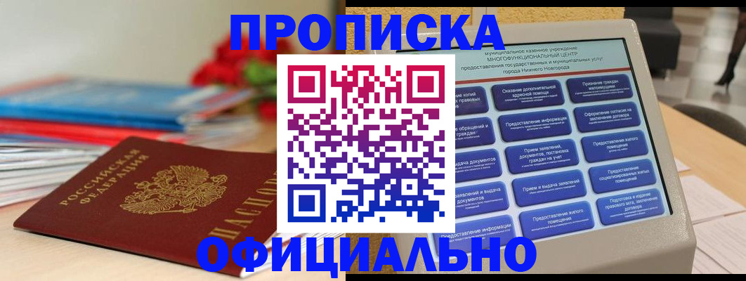 прописка ребенка в Гаврилов-Яме