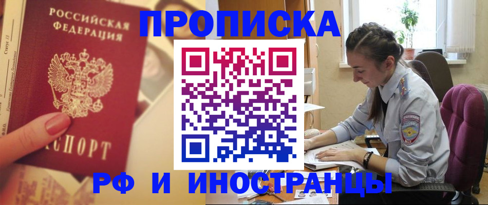 купить прописку в Гаврилов-Яме