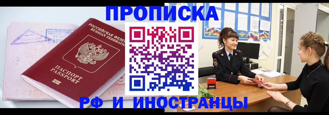прописка иностранных граждан в Гаврилов-Яме